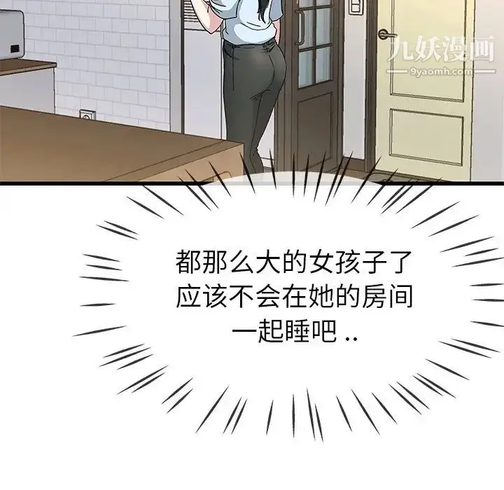 漫画《单身爸爸想恋爱》第38话第93张图