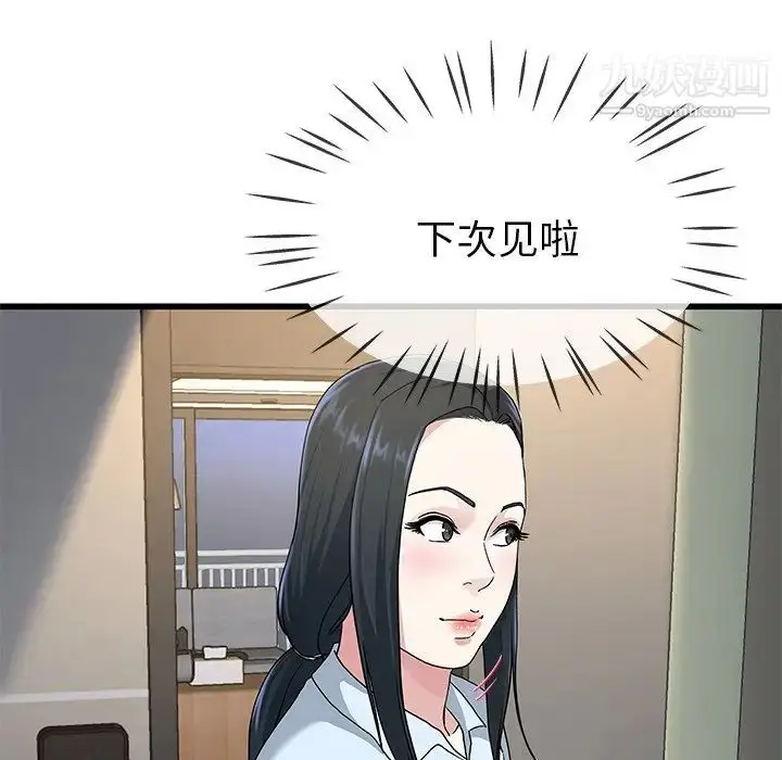 漫画《单身爸爸想恋爱》第38话第94张图