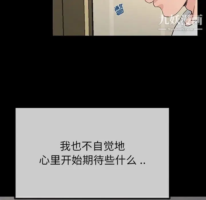 漫画《单身爸爸想恋爱》第39话第103张图