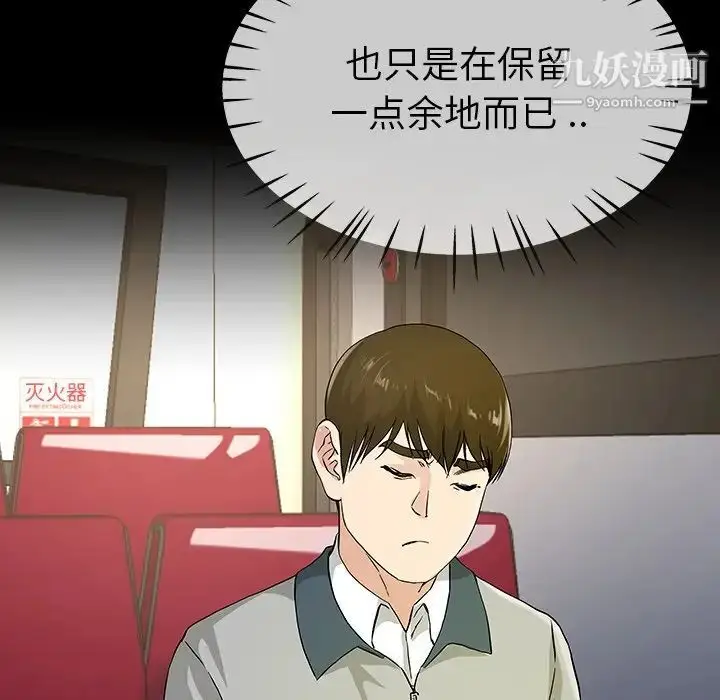 漫画《单身爸爸想恋爱》第39话第106张图