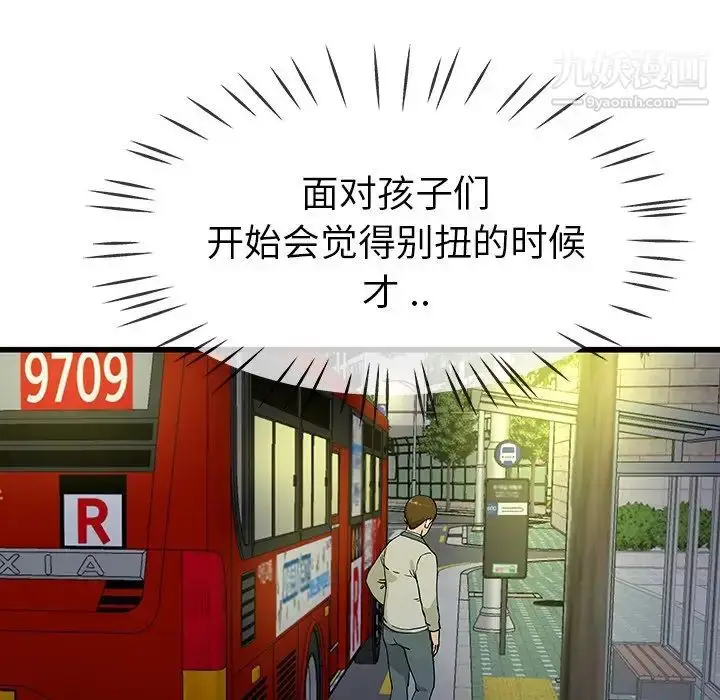 漫画《单身爸爸想恋爱》第39话第108张图