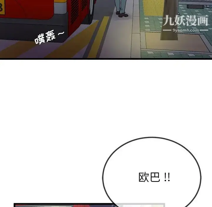 漫画《单身爸爸想恋爱》第39话第109张图