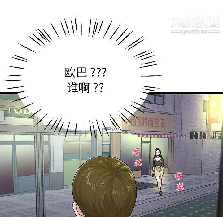 漫画《单身爸爸想恋爱》第39话第111张图