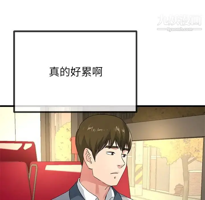 漫画《单身爸爸想恋爱》第39话第19张图