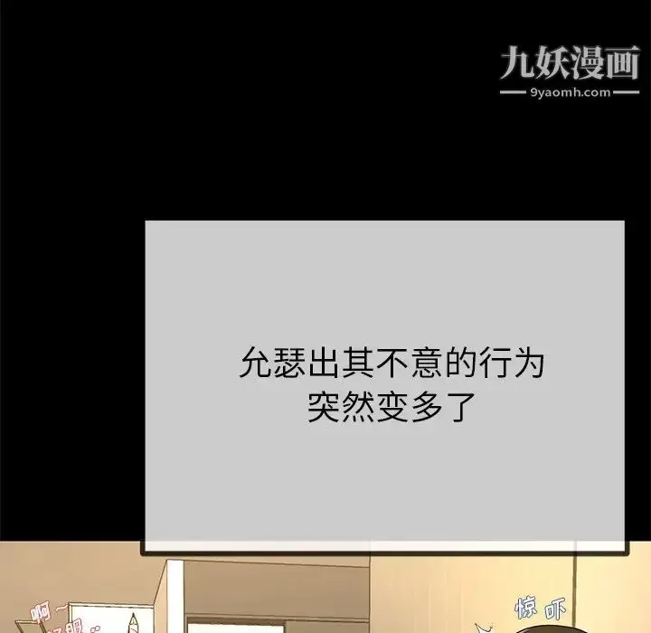 漫画《单身爸爸想恋爱》第39话第25张图
