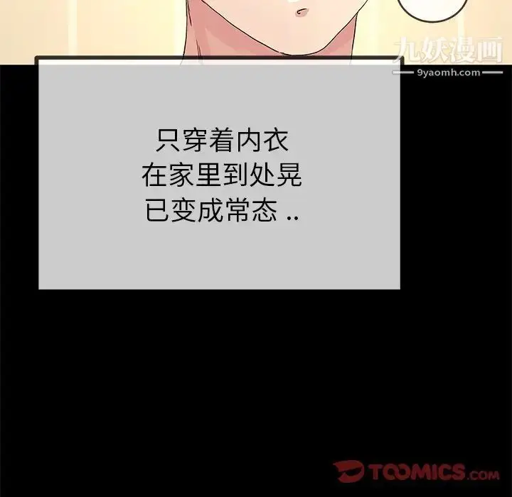 漫画《单身爸爸想恋爱》第39话第32张图