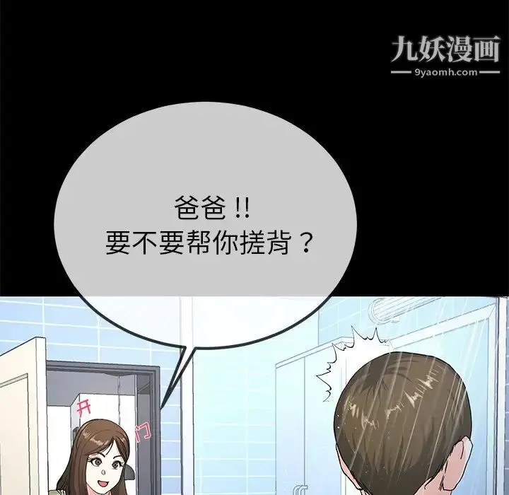 漫画《单身爸爸想恋爱》第39话第34张图
