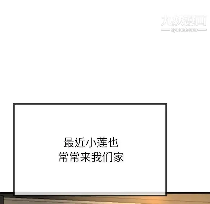 漫画《单身爸爸想恋爱》第39话第49张图