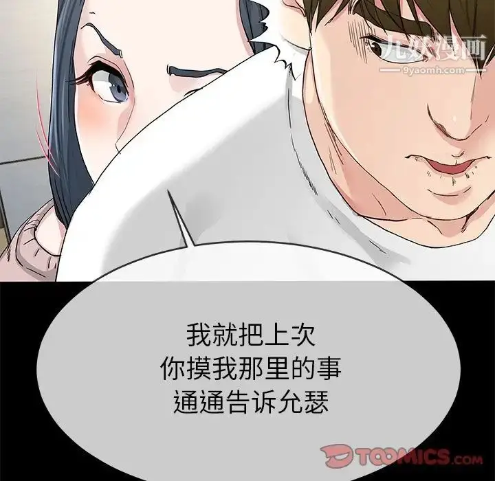 漫画《单身爸爸想恋爱》第39话第68张图
