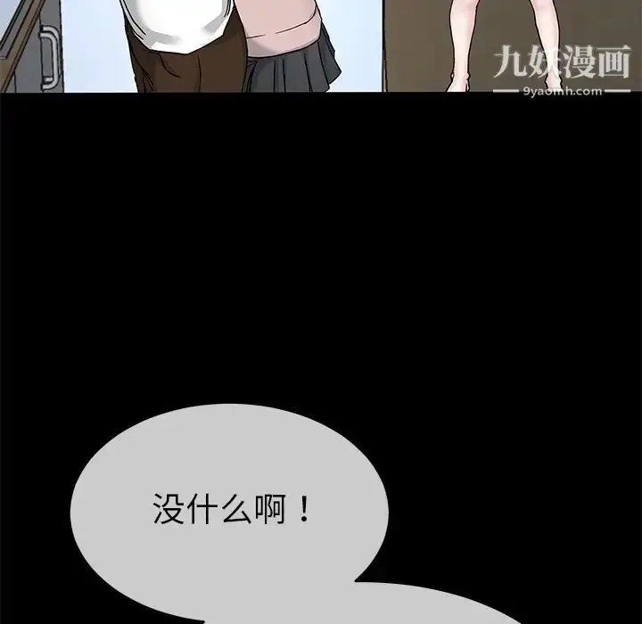 漫画《单身爸爸想恋爱》第39话第73张图
