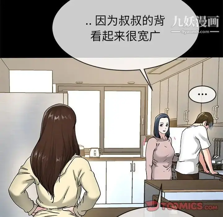 漫画《单身爸爸想恋爱》第39话第74张图