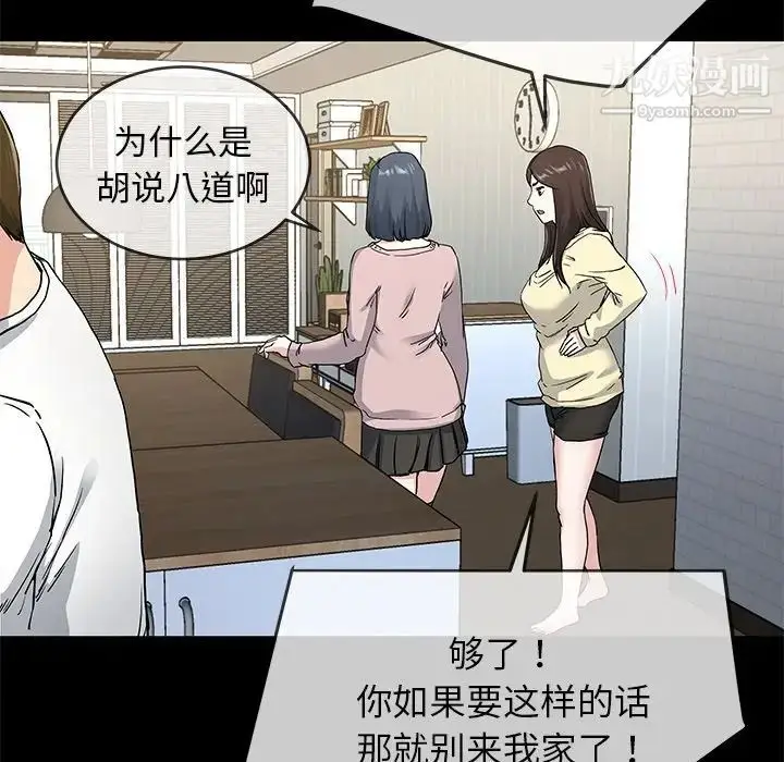 漫画《单身爸爸想恋爱》第39话第76张图