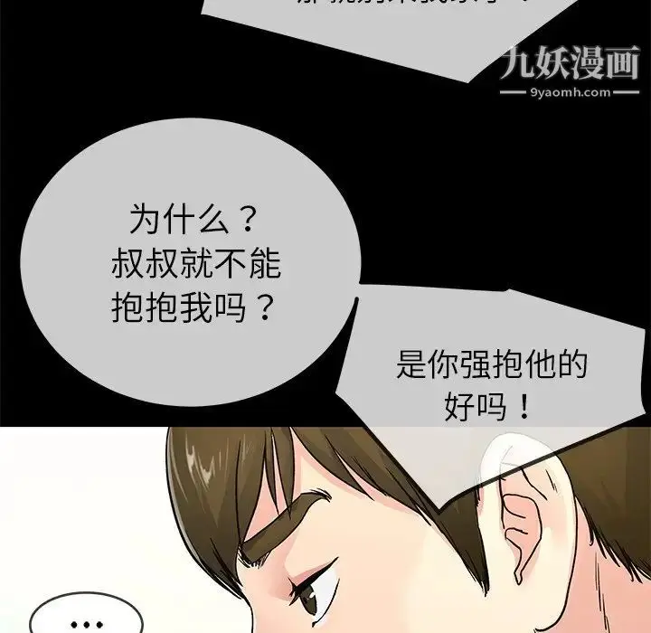 漫画《单身爸爸想恋爱》第39话第77张图
