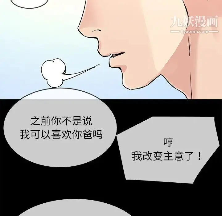 漫画《单身爸爸想恋爱》第39话第78张图