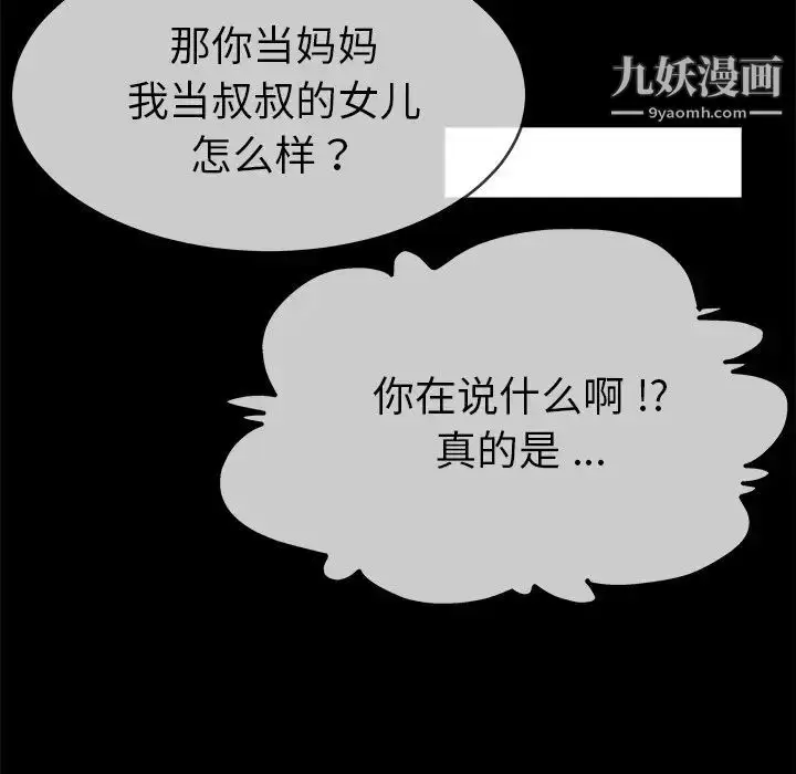 漫画《单身爸爸想恋爱》第39话第79张图