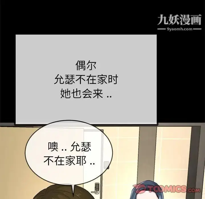 漫画《单身爸爸想恋爱》第39话第80张图