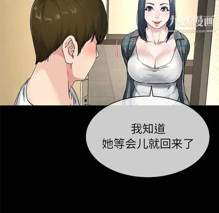 漫画《单身爸爸想恋爱》第39话第81张图