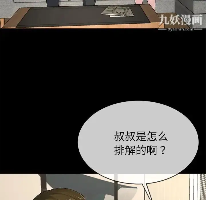漫画《单身爸爸想恋爱》第39话第83张图