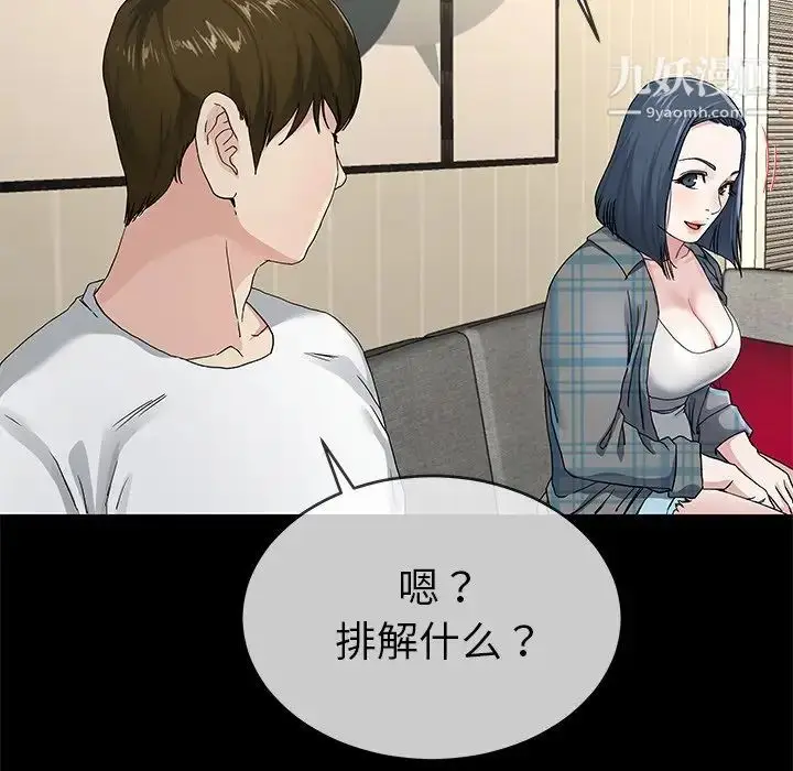漫画《单身爸爸想恋爱》第39话第84张图