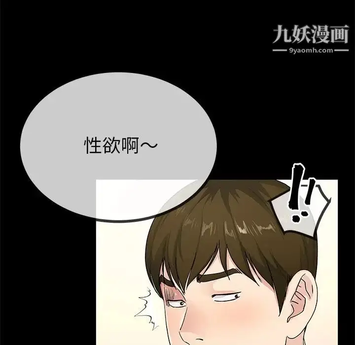 漫画《单身爸爸想恋爱》第39话第85张图