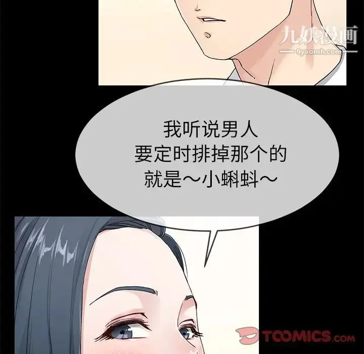 漫画《单身爸爸想恋爱》第39话第86张图