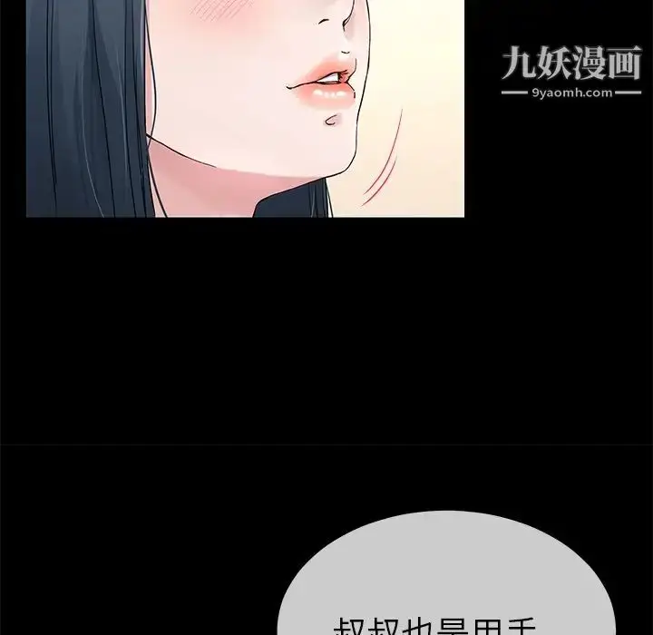 漫画《单身爸爸想恋爱》第39话第87张图