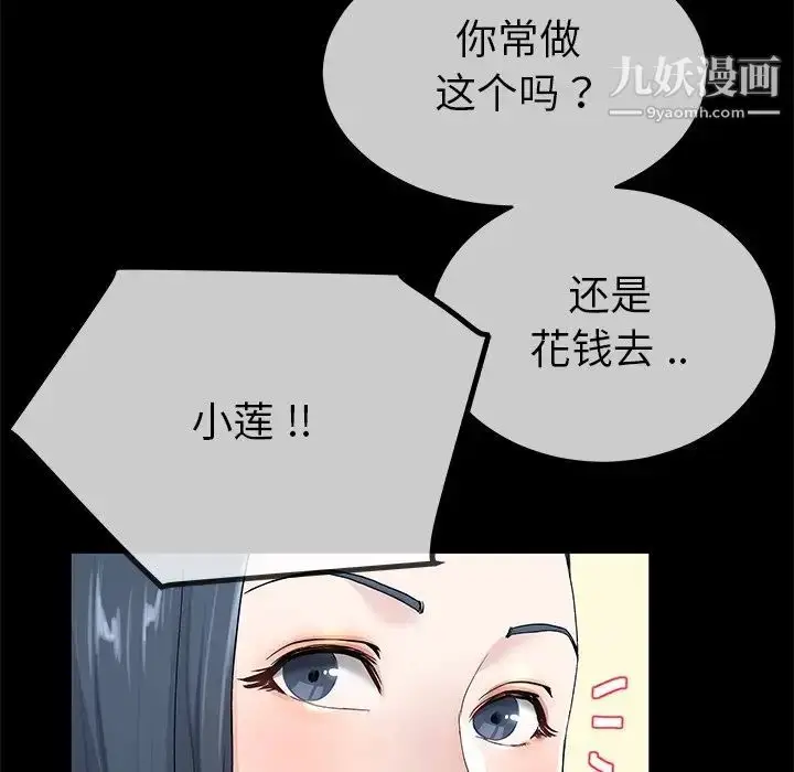 漫画《单身爸爸想恋爱》第39话第89张图