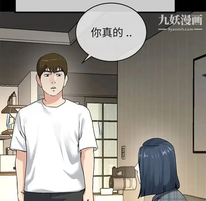 漫画《单身爸爸想恋爱》第39话第91张图