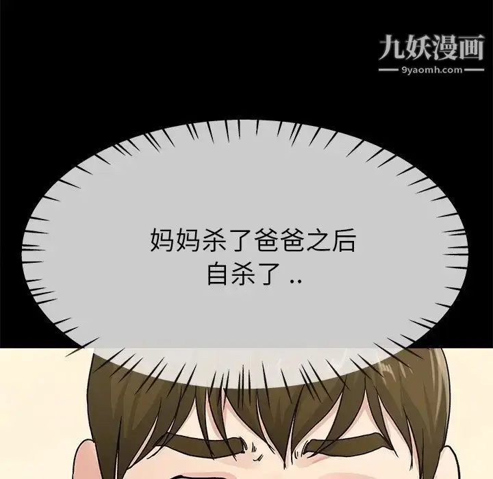 漫画《单身爸爸想恋爱》第39话第95张图