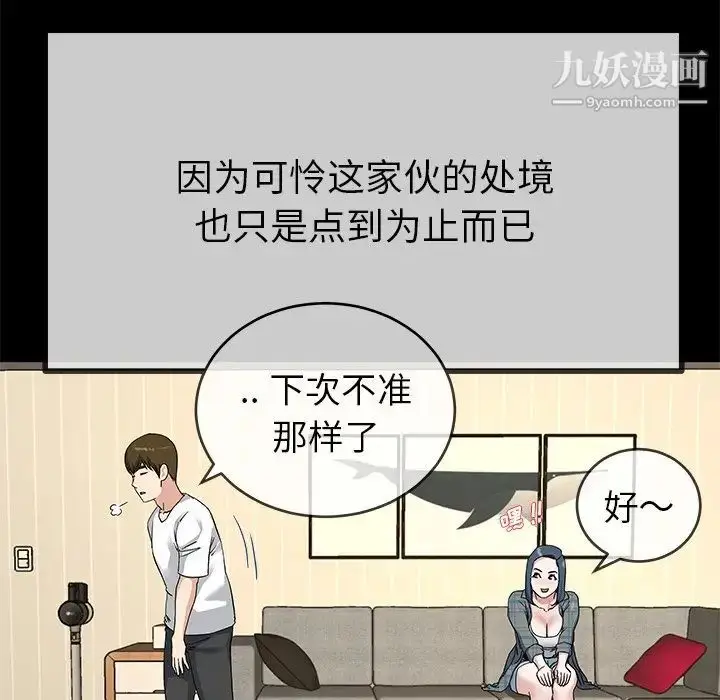 漫画《单身爸爸想恋爱》第39话第97张图