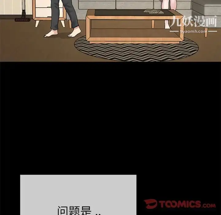 漫画《单身爸爸想恋爱》第39话第98张图