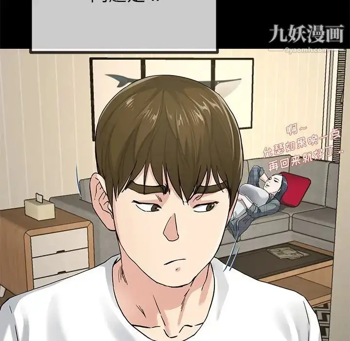 漫画《单身爸爸想恋爱》第39话第99张图