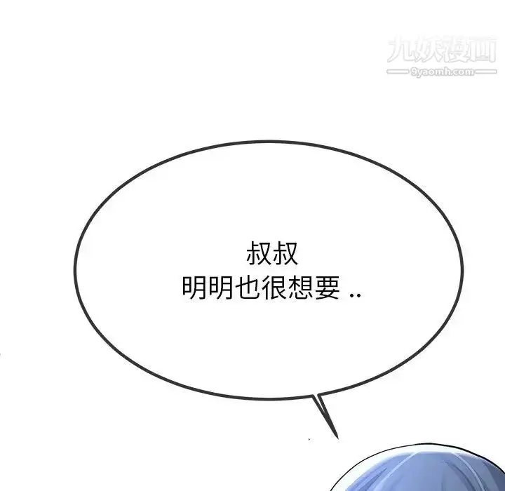 漫画《单身爸爸想恋爱》第48话第100张图