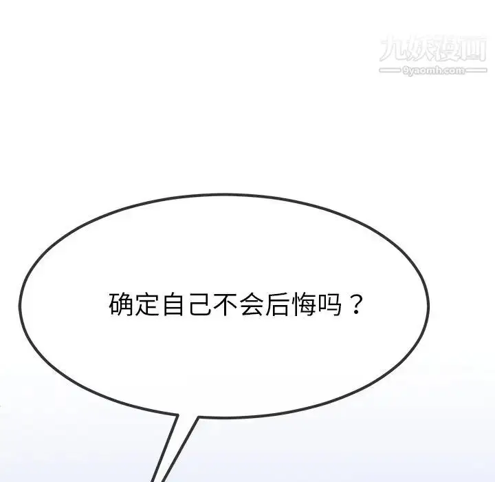 漫画《单身爸爸想恋爱》第48话第118张图