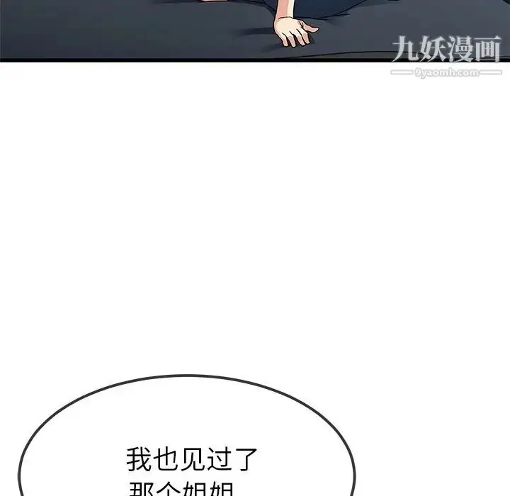 漫画《单身爸爸想恋爱》第48话第32张图