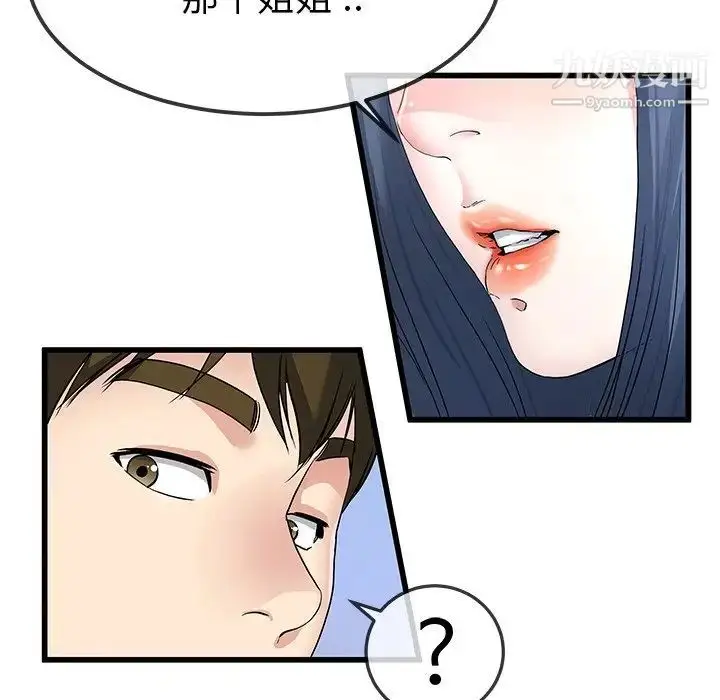 漫画《单身爸爸想恋爱》第48话第33张图