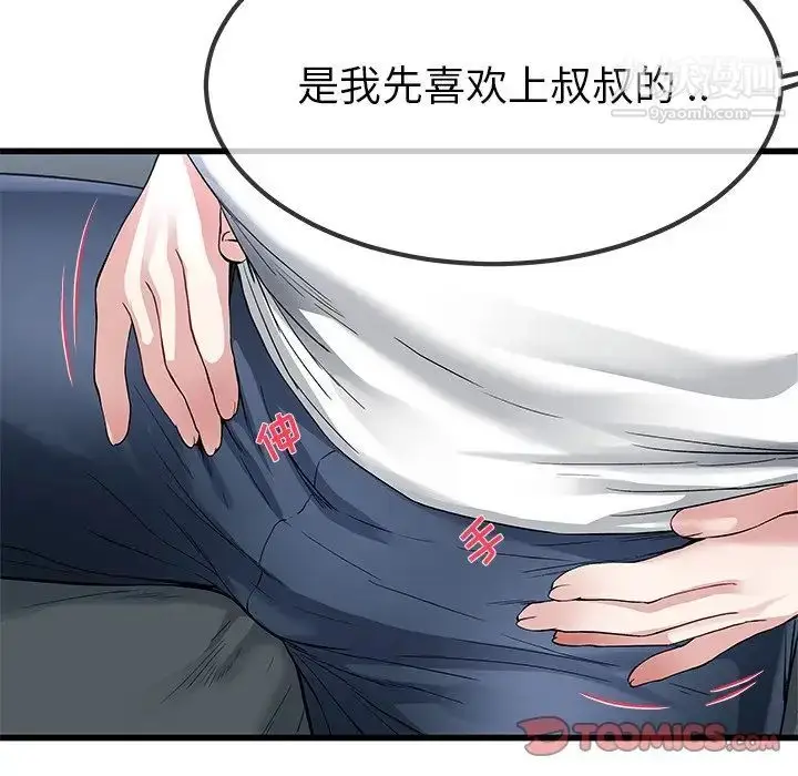 漫画《单身爸爸想恋爱》第48话第66张图