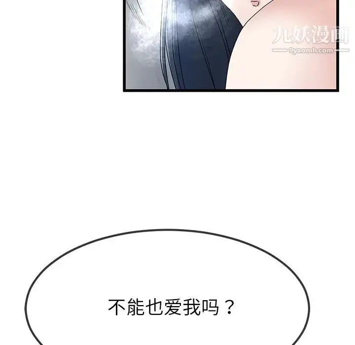 漫画《单身爸爸想恋爱》第48话第74张图
