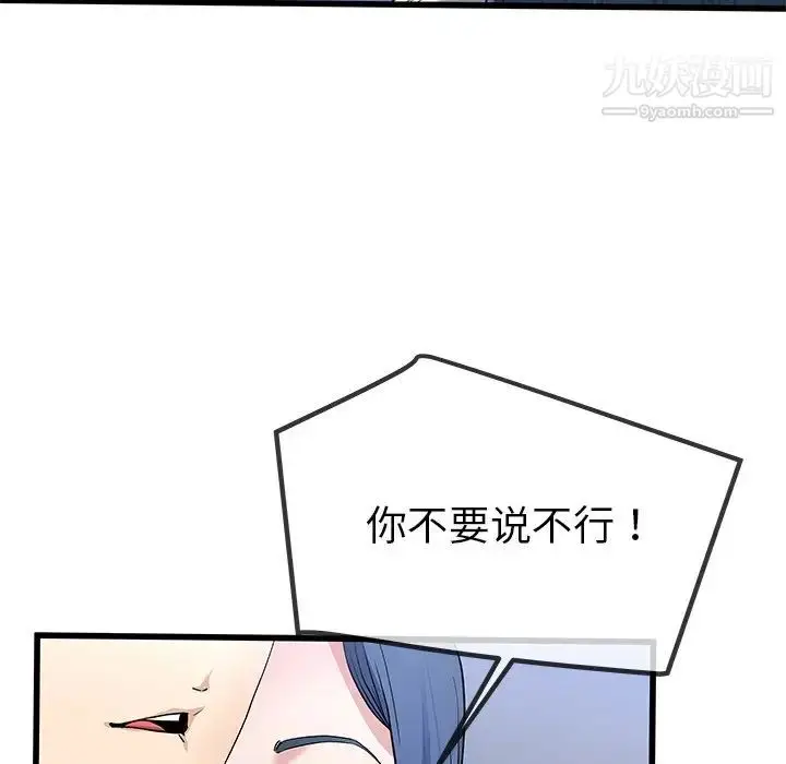 漫画《单身爸爸想恋爱》第48话第81张图