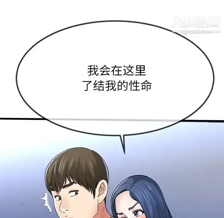 漫画《单身爸爸想恋爱》第48话第84张图