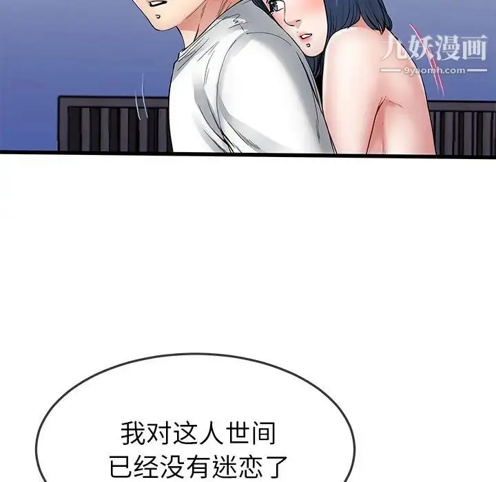 漫画《单身爸爸想恋爱》第48话第85张图