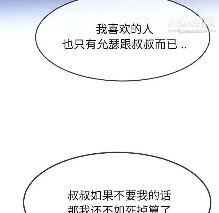 漫画《单身爸爸想恋爱》第48话第89张图