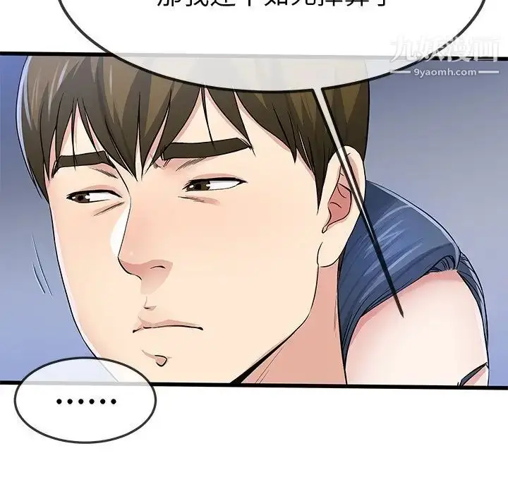 漫画《单身爸爸想恋爱》第48话第90张图