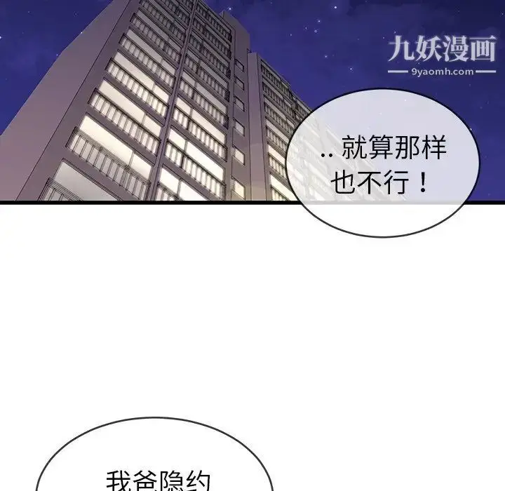 漫画《单身爸爸想恋爱》第31话第100张图