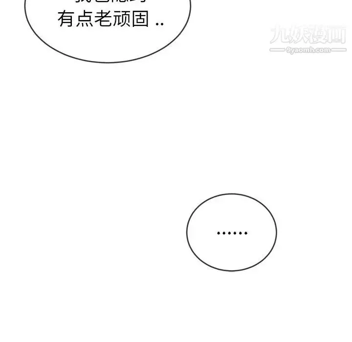 漫画《单身爸爸想恋爱》第31话第101张图