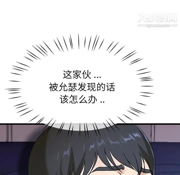 漫画《单身爸爸想恋爱》第31话第17张图
