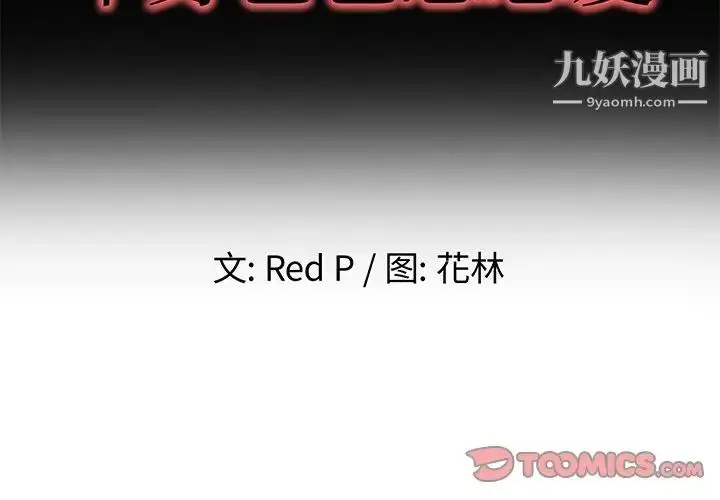 漫画《单身爸爸想恋爱》第31话第2张图