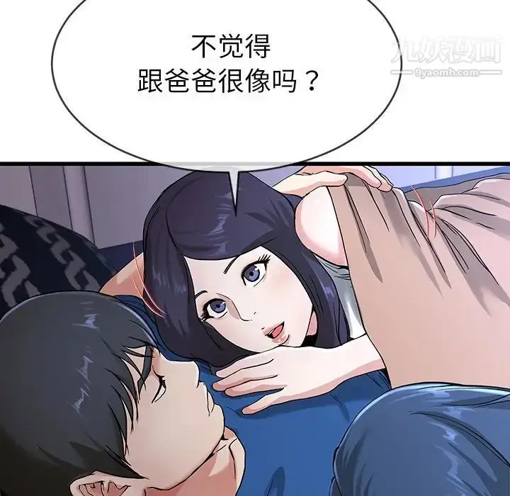 漫画《单身爸爸想恋爱》第31话第21张图