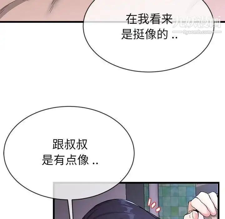 漫画《单身爸爸想恋爱》第31话第25张图