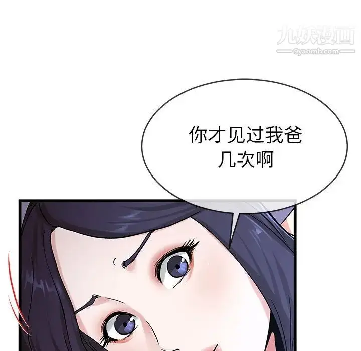 漫画《单身爸爸想恋爱》第31话第39张图